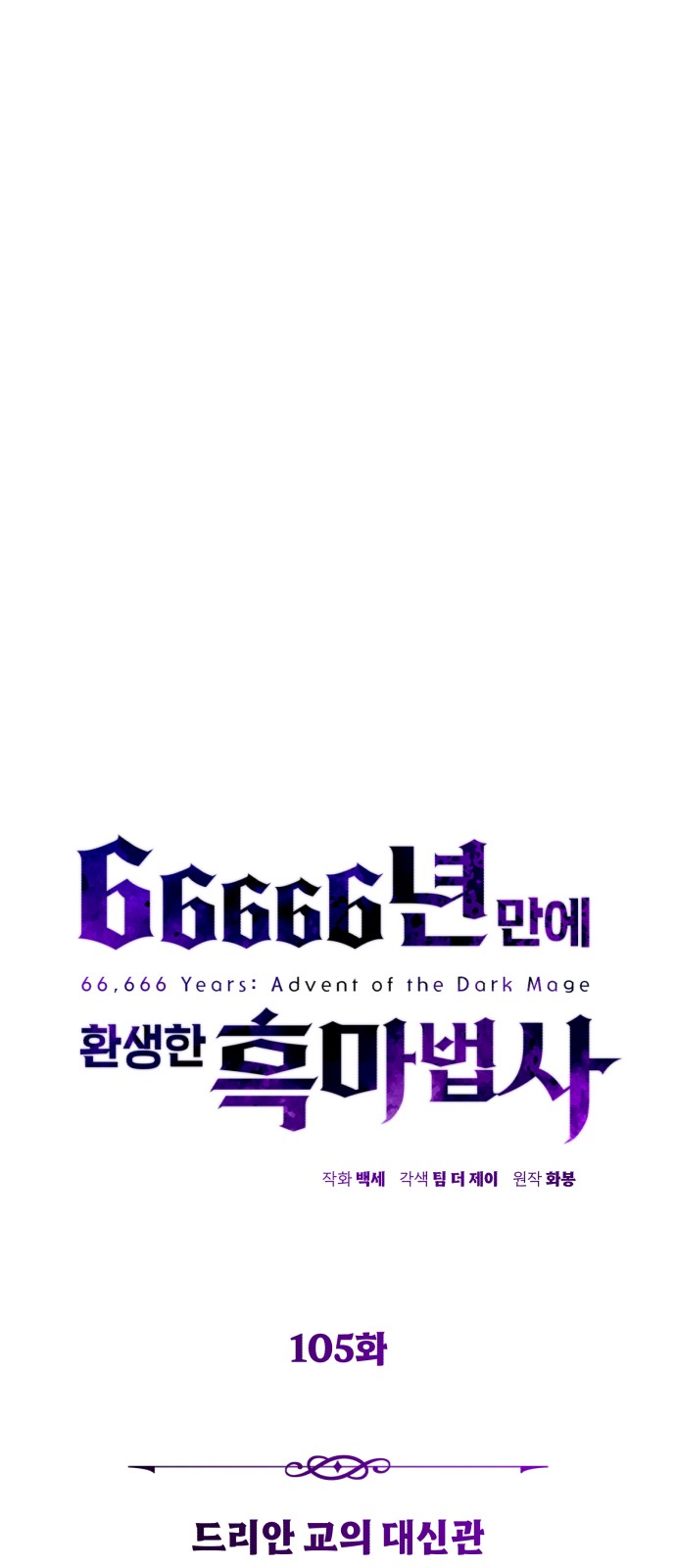 Read 66 666 Years Advent of the Dark Mage EN Manga Online