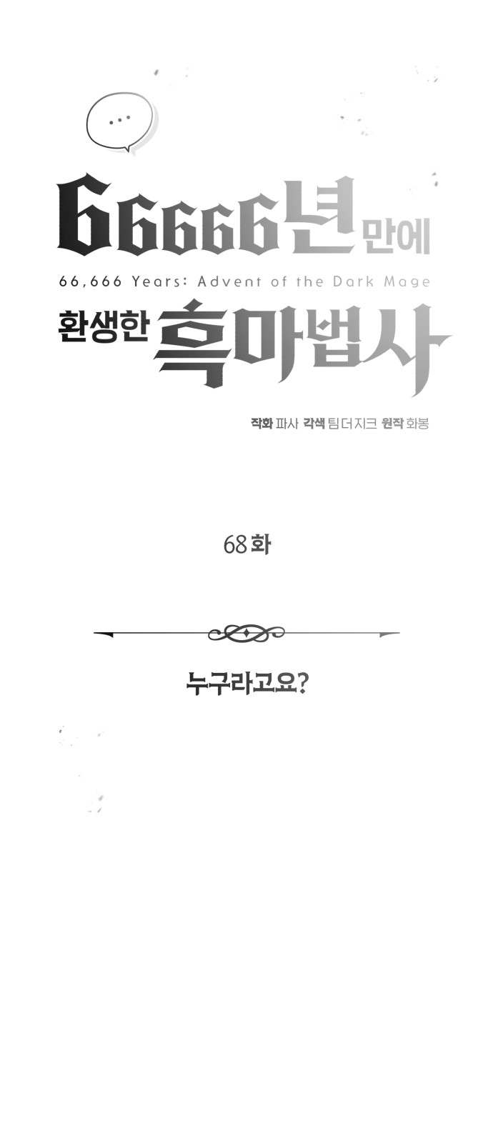 Read 66 666 Years Advent of the Dark Mage EN Manga Online