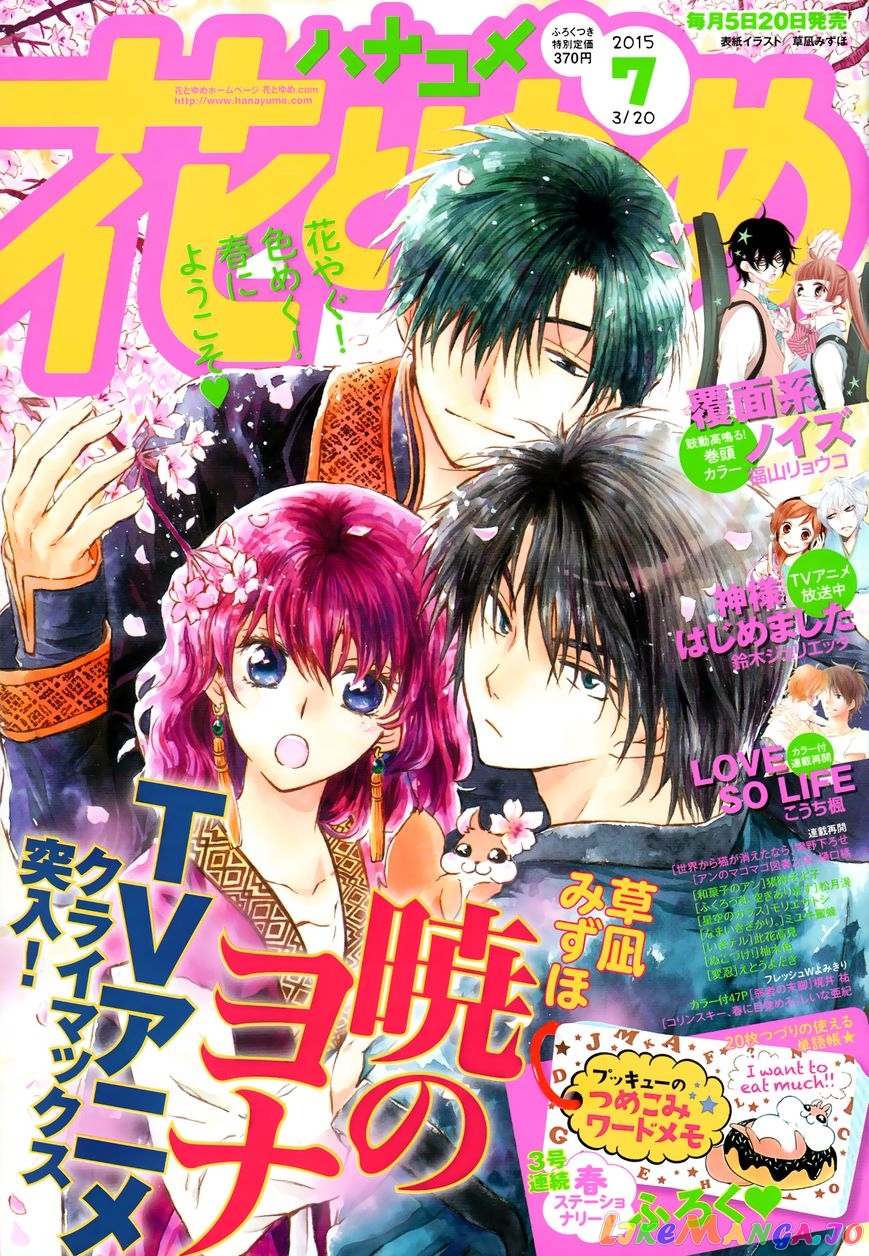 Read Akatsuki no Yona EN Manga Online