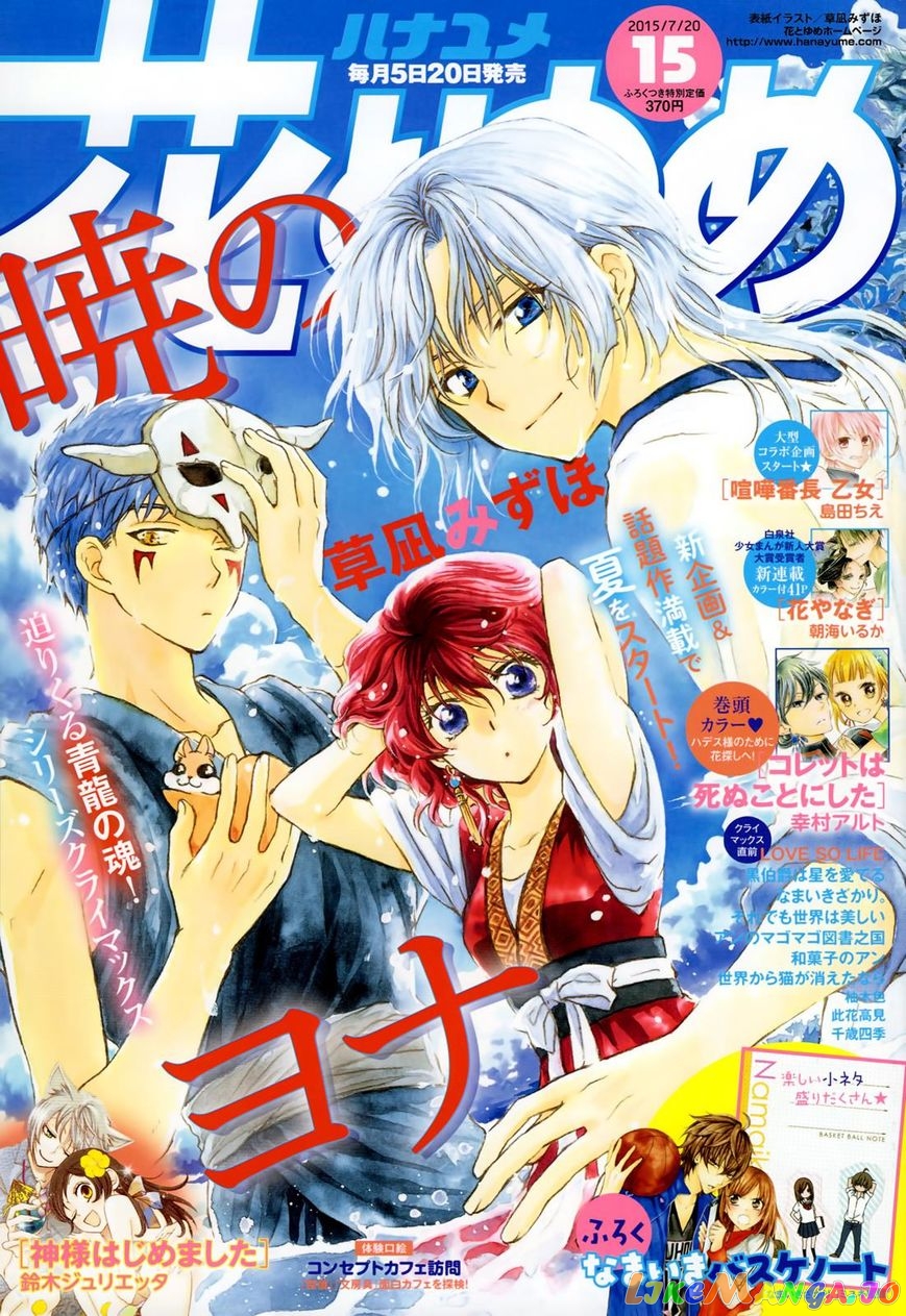 Read Akatsuki no Yona EN Manga Online
