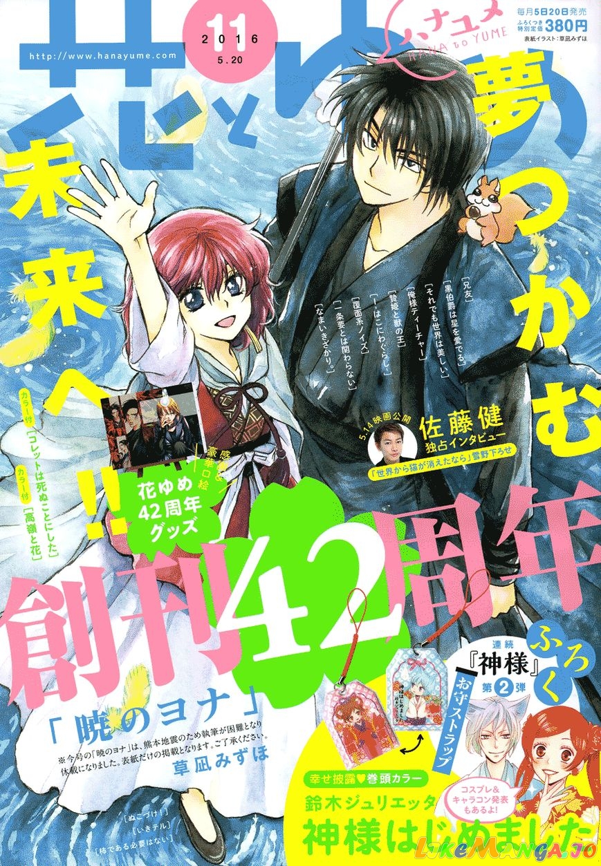 Read Akatsuki no Yona EN Manga Online