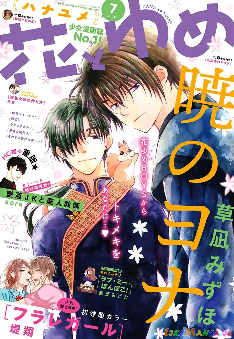 Read Akatsuki no Yona EN Manga Online