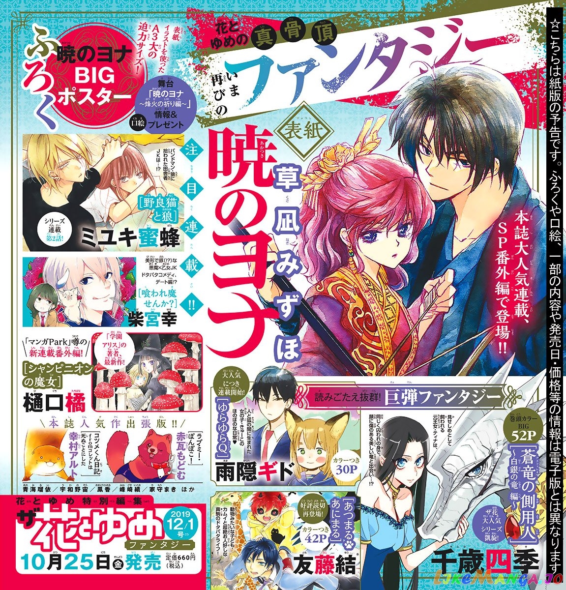 Read Akatsuki no Yona EN Manga Online