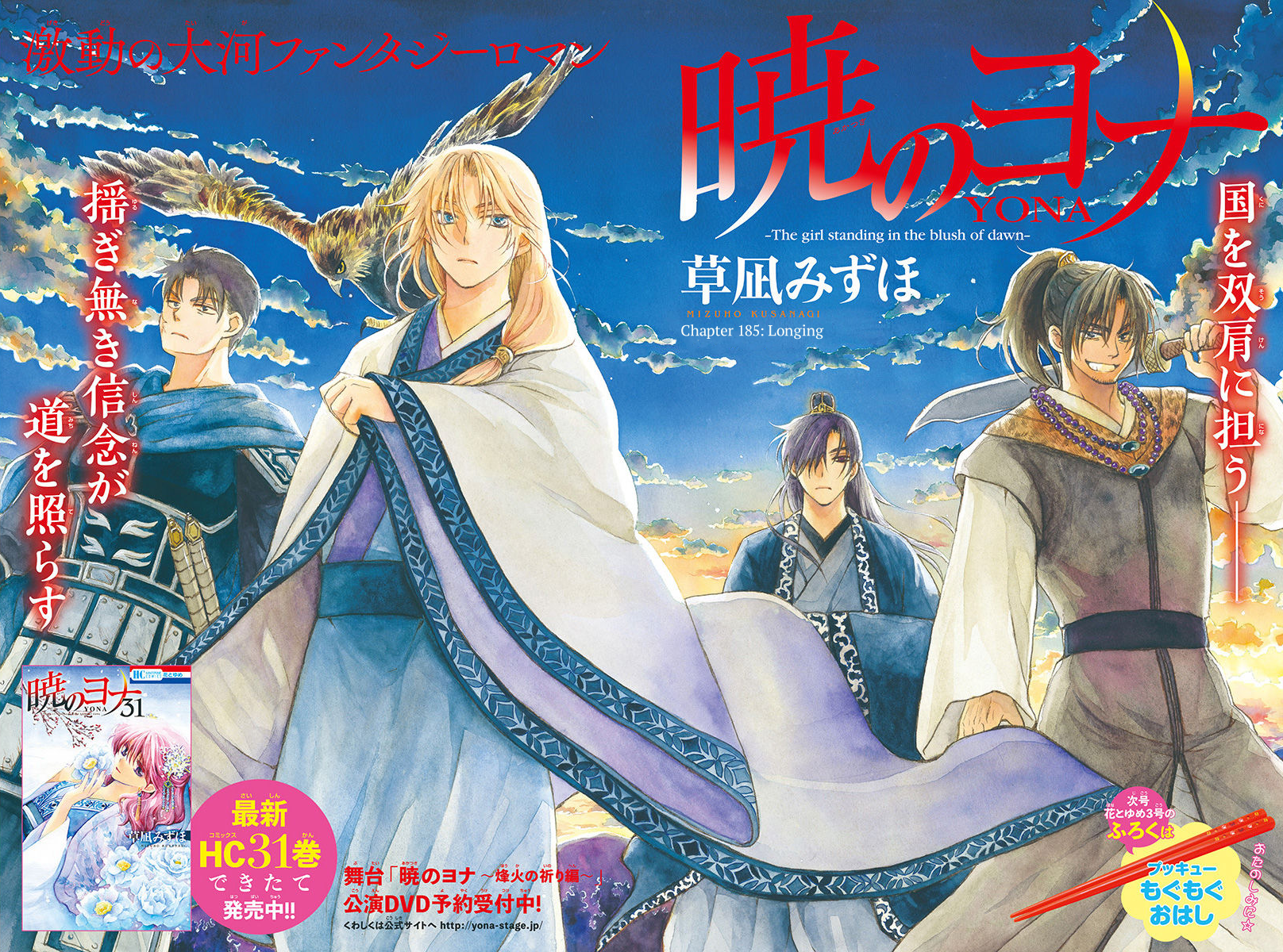 Read Akatsuki no Yona EN Manga Online