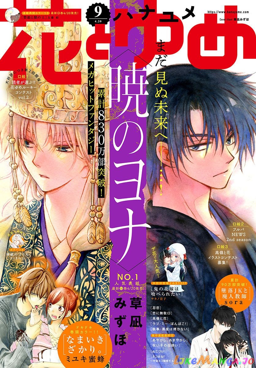Read Akatsuki no Yona EN Manga Online