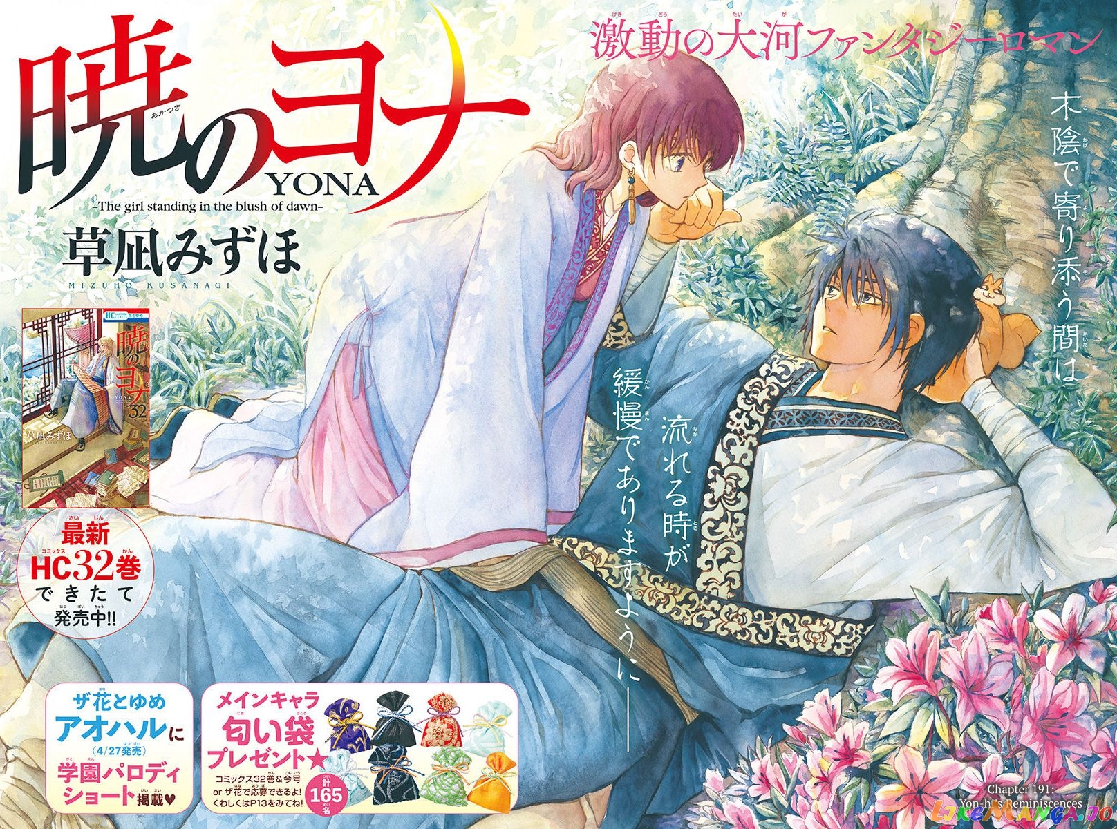 Read Akatsuki no Yona EN Manga Online