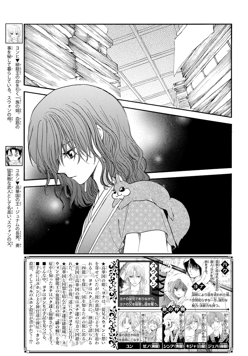 Read Akatsuki no Yona EN Manga Online