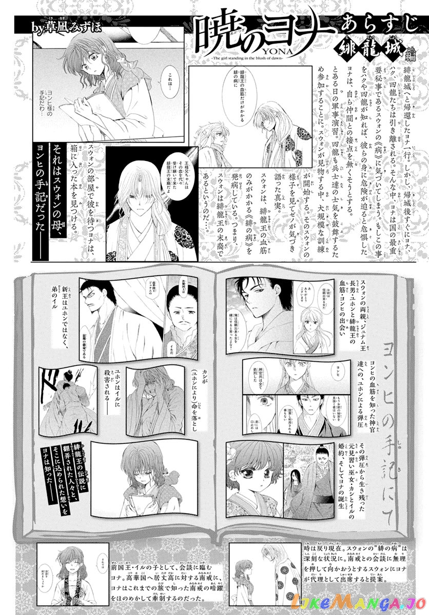Read Akatsuki no Yona EN Manga Online