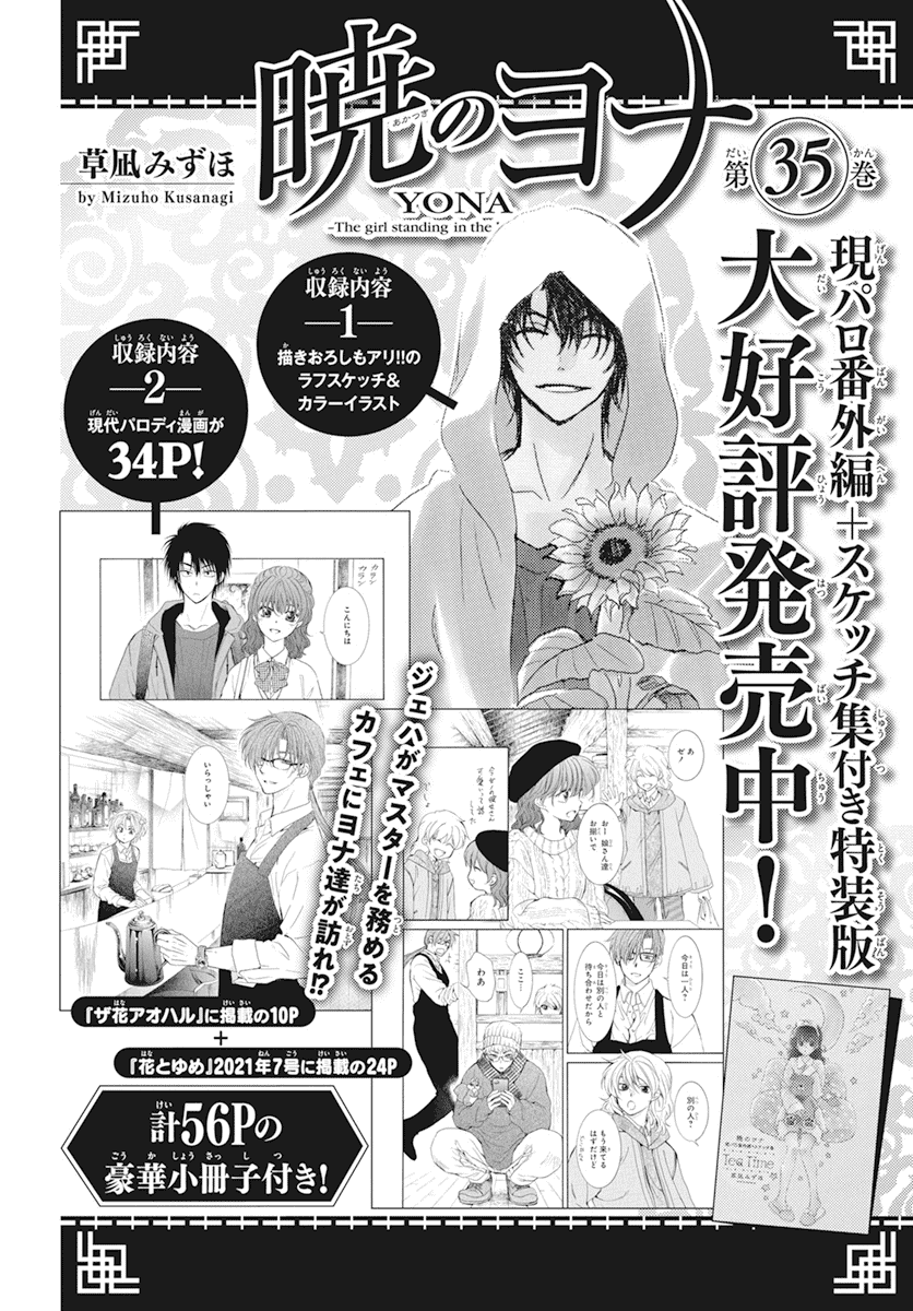Read Akatsuki no Yona EN Manga Online
