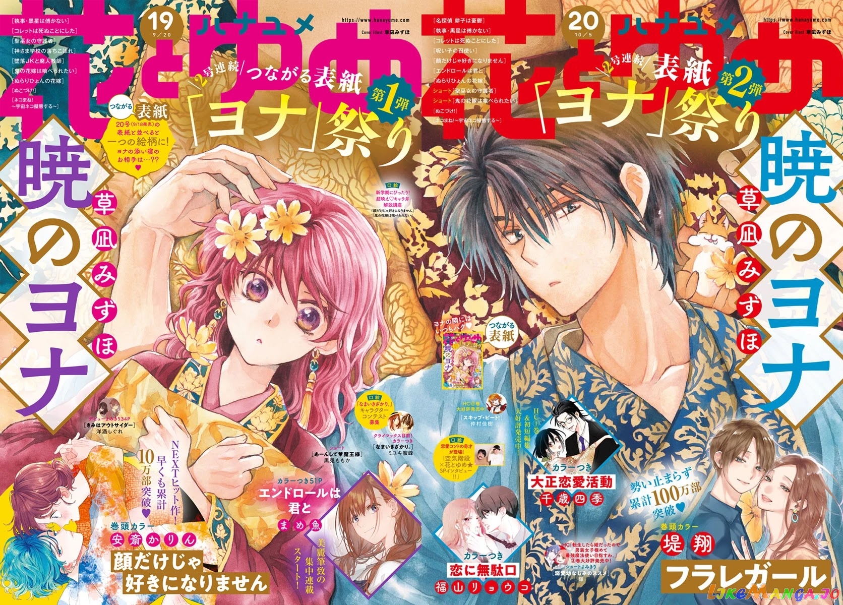 Read Akatsuki no Yona EN Manga Online