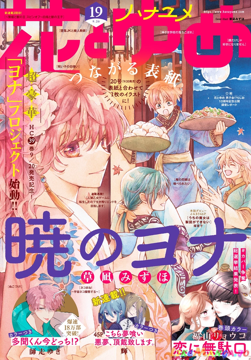 Read Akatsuki no Yona EN Manga Online