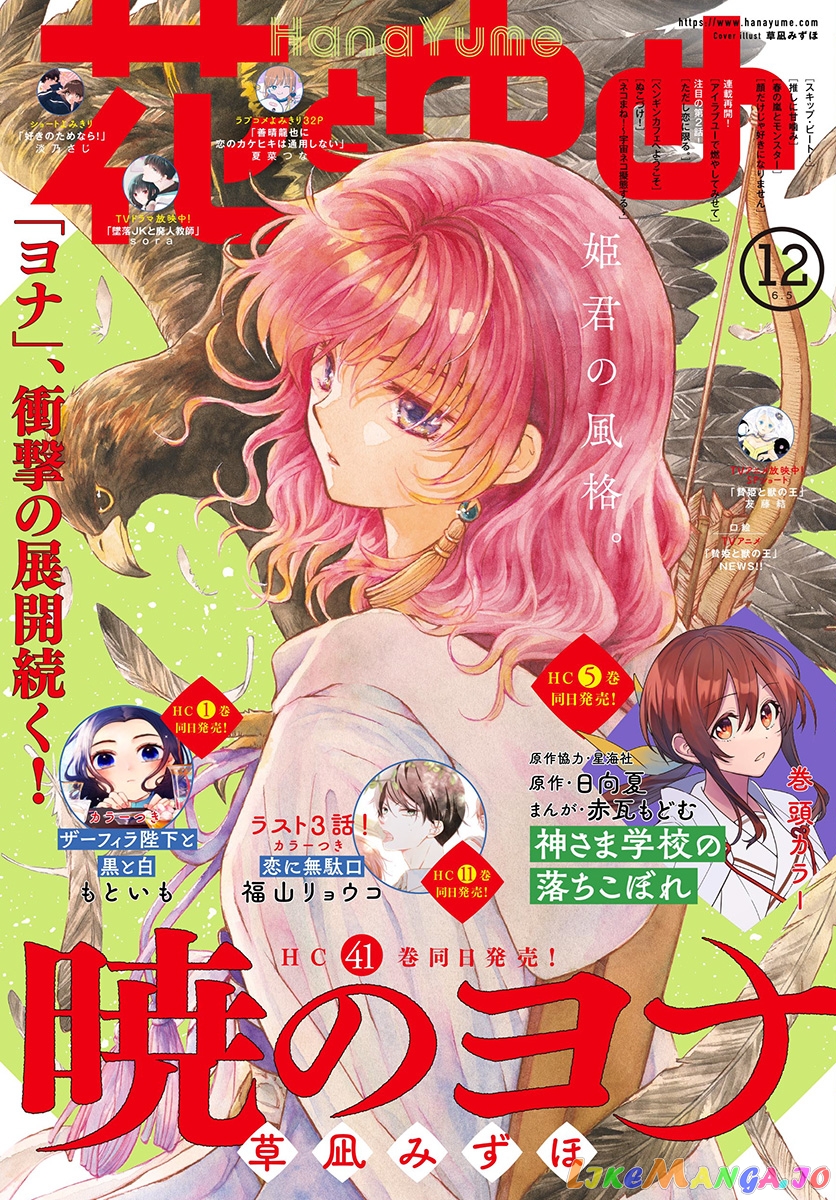 Read Akatsuki no Yona EN Manga Online
