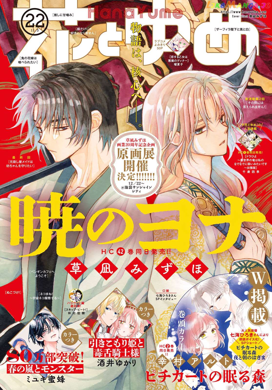 Read Akatsuki no Yona EN Manga Online
