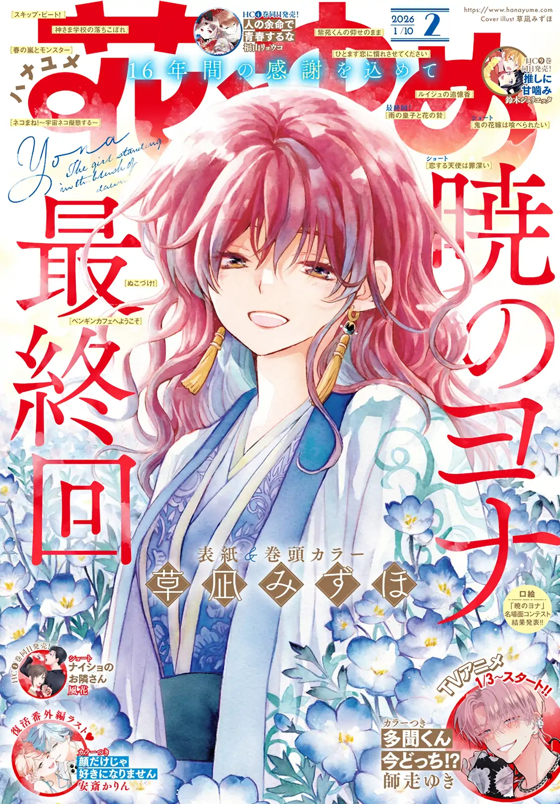 Read Akatsuki no Yona EN Manga Online