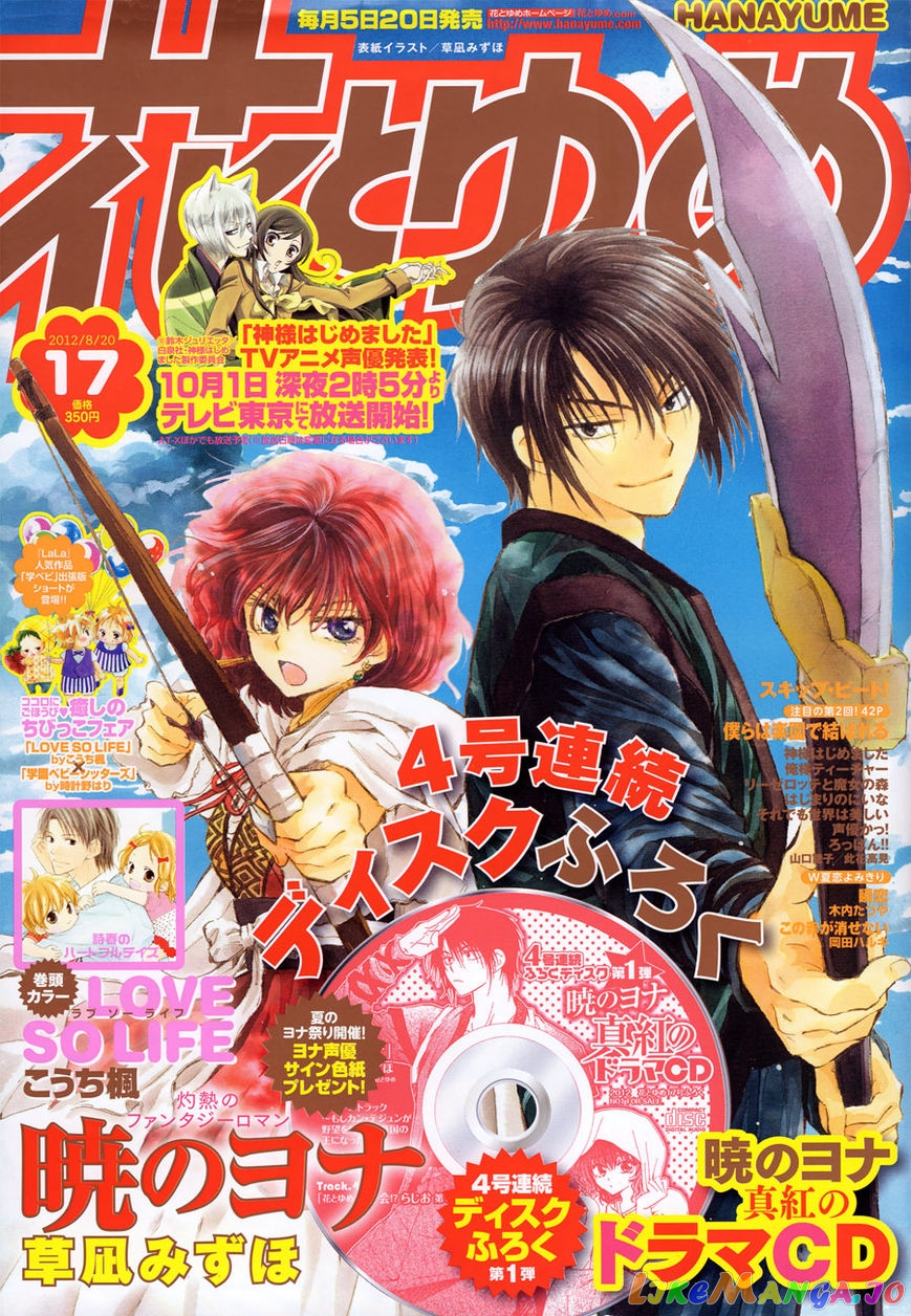 Read Akatsuki no Yona EN Manga Online