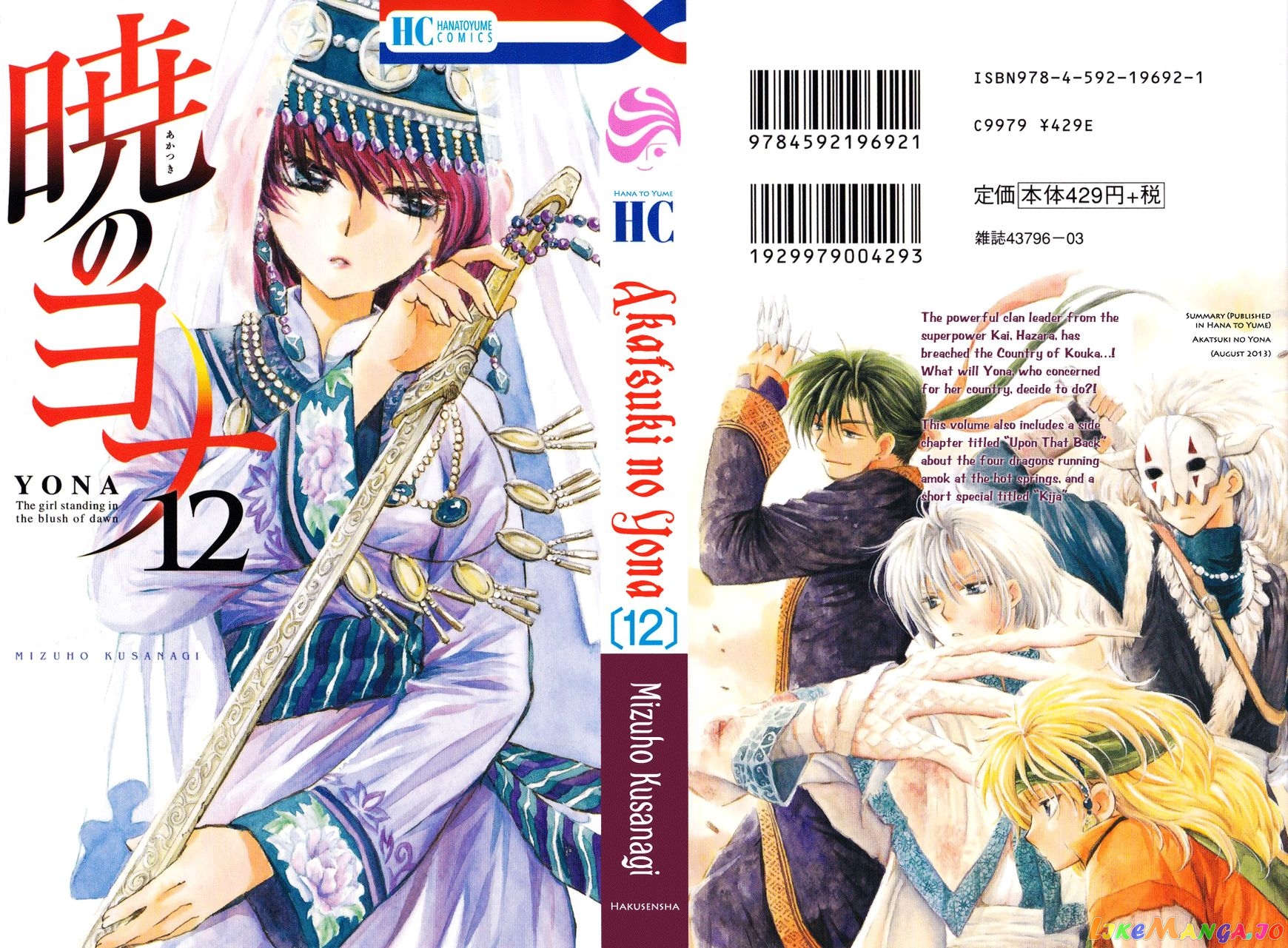 Read Akatsuki no Yona EN Manga Online