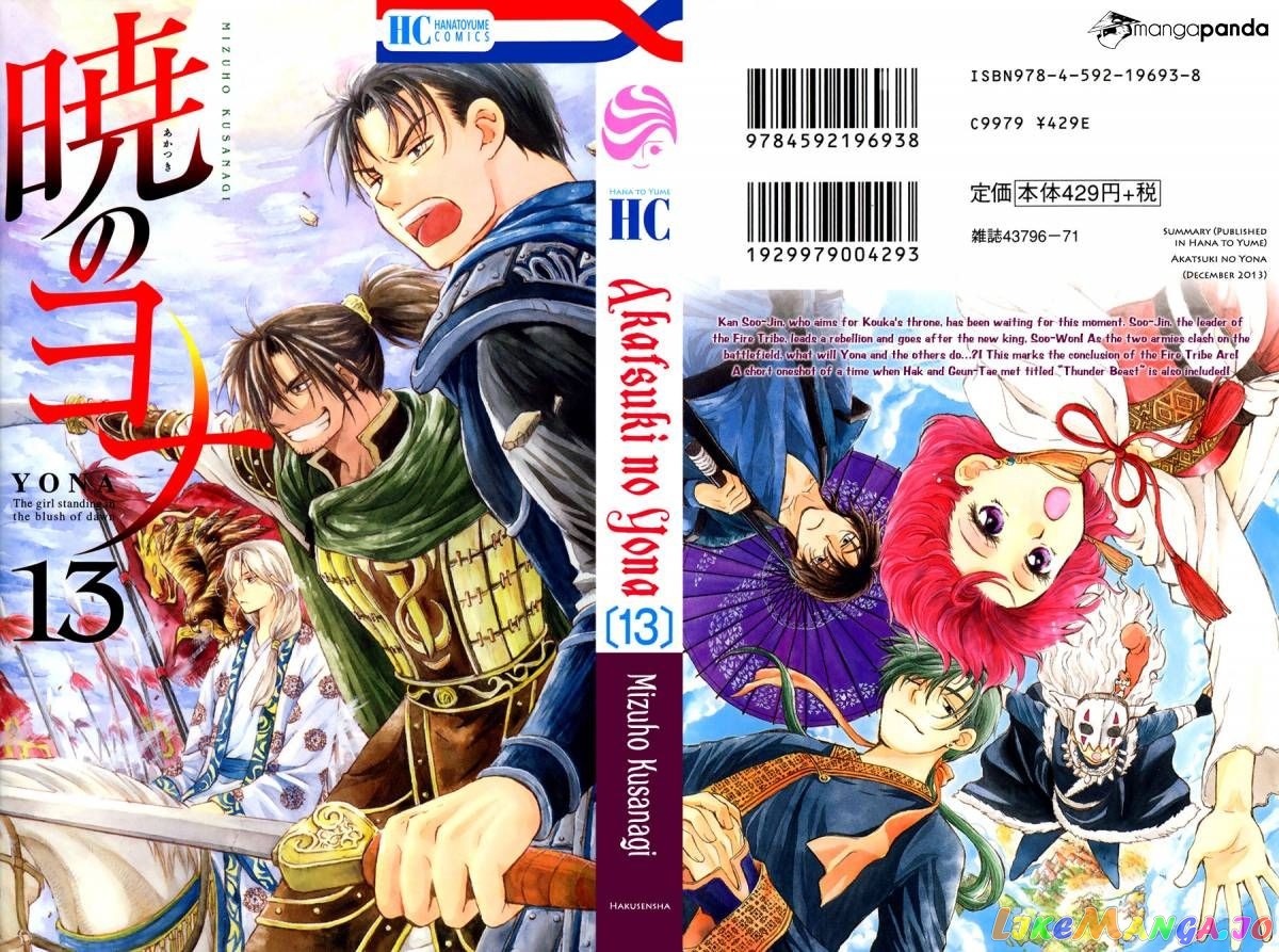 Read Akatsuki no Yona EN Manga Online