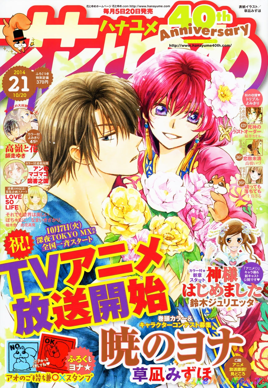 Read Akatsuki no Yona EN Manga Online