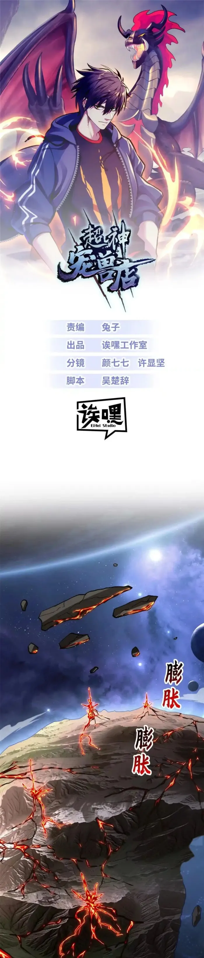 Read Astral Pet Store EN Manga Online