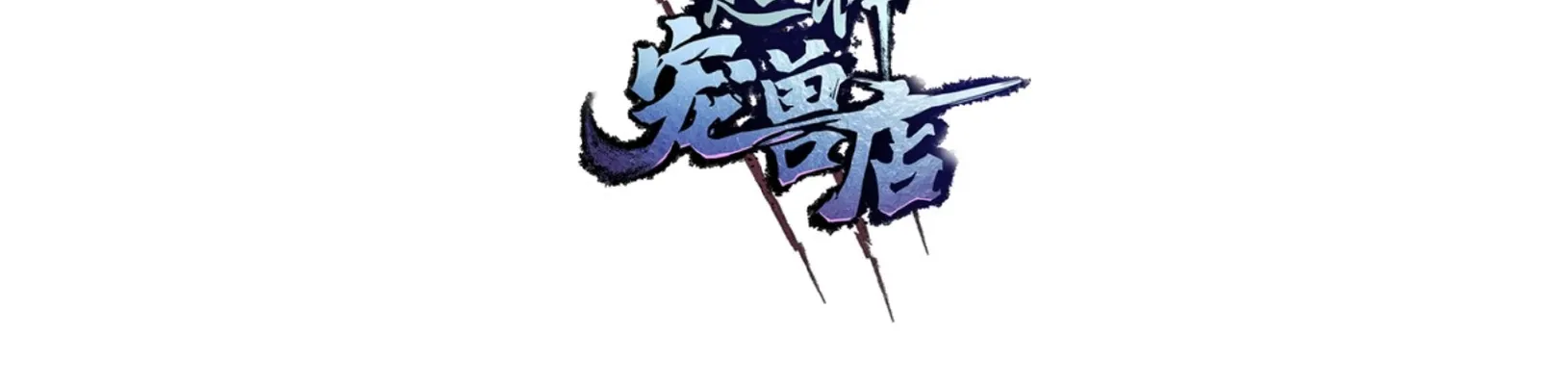 Read Astral Pet Store EN Manga Online