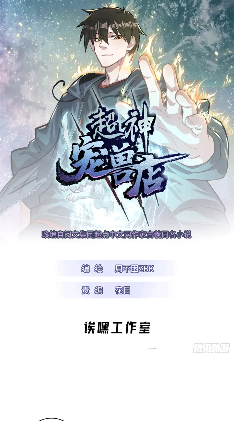 Read Astral Pet Store EN Manga Online