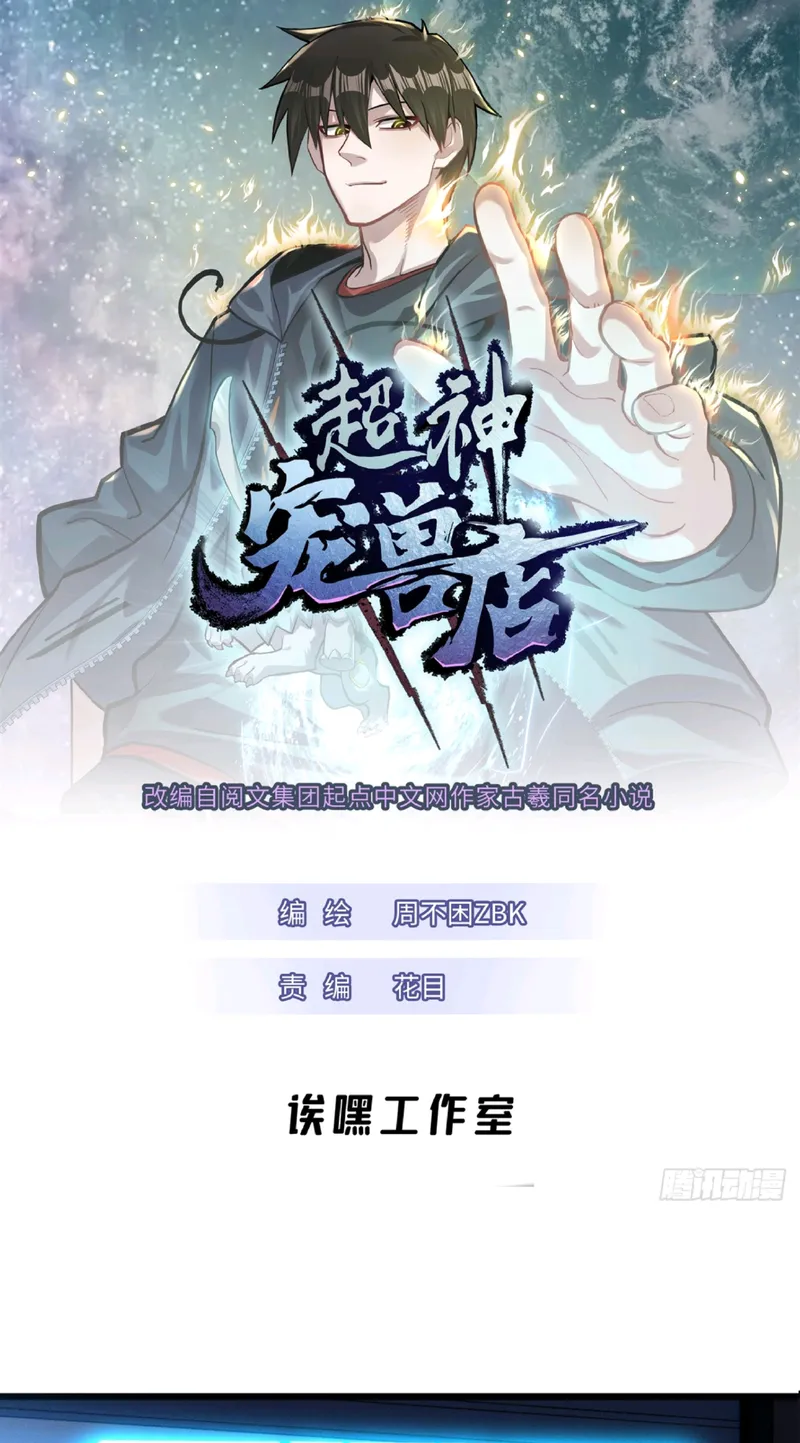 Read Astral Pet Store EN Manga Online
