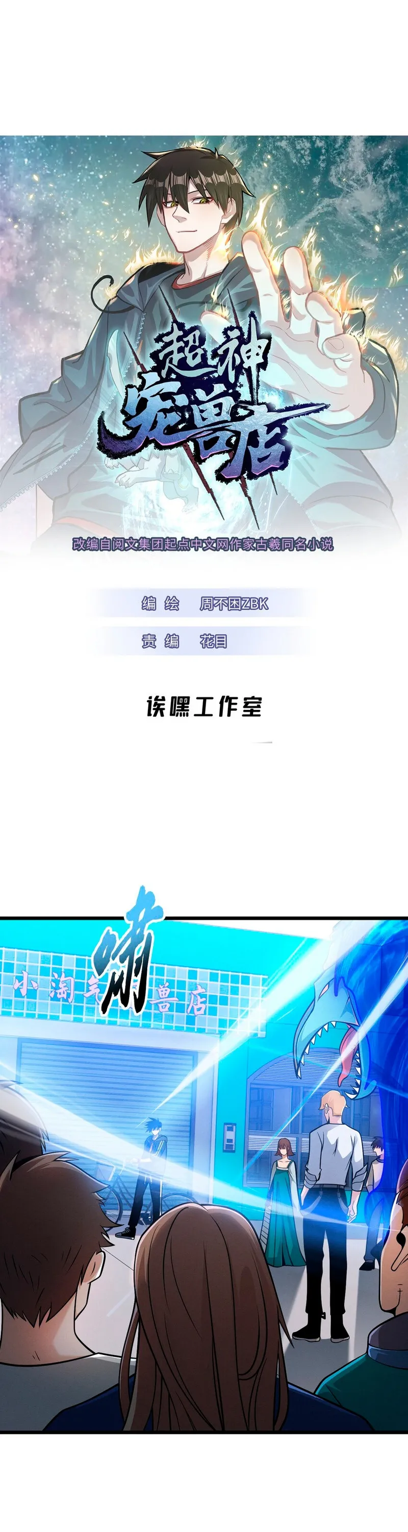 Read Astral Pet Store EN Manga Online
