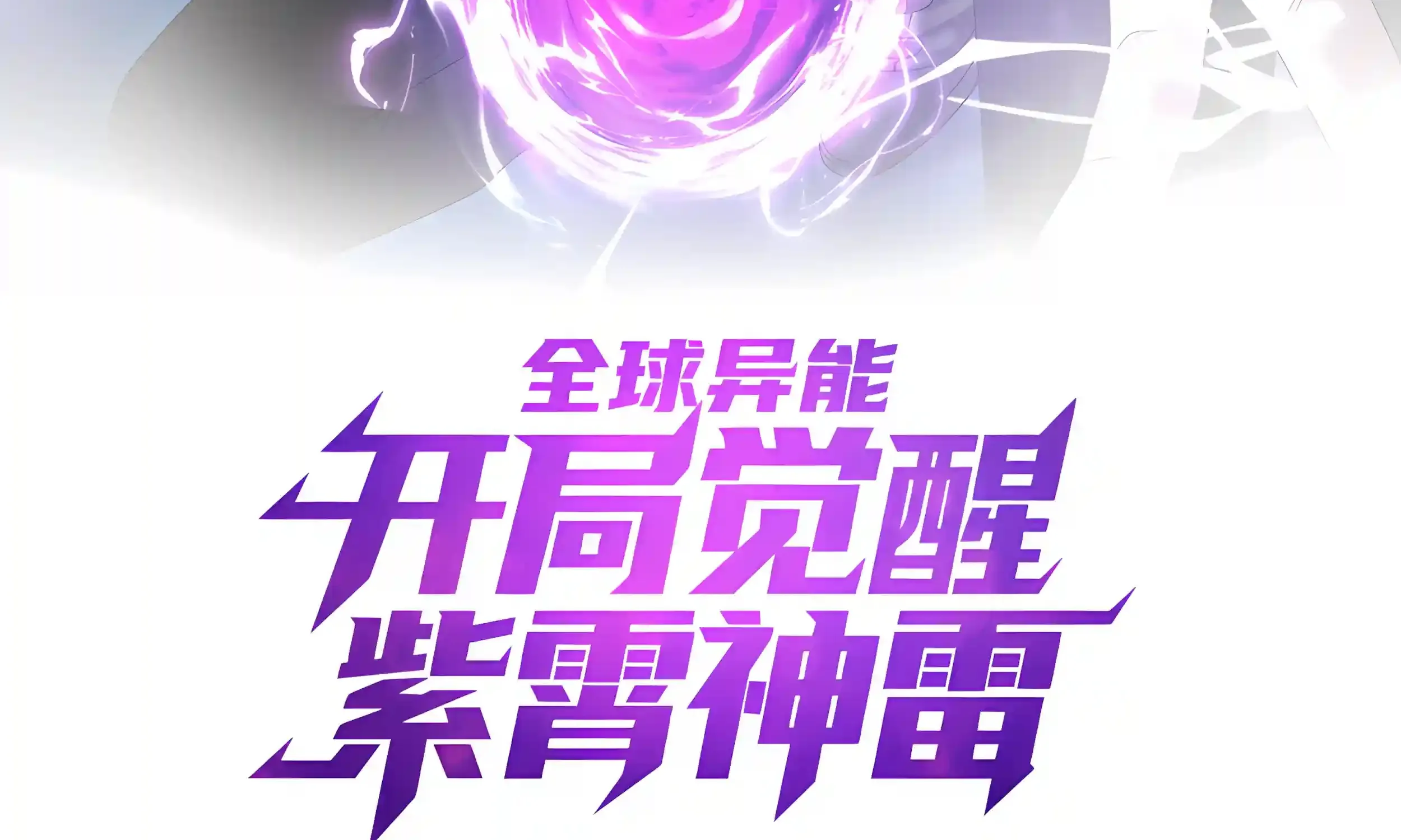 Read Awakening the Purple Thunder at the Beginning EN Manga Online