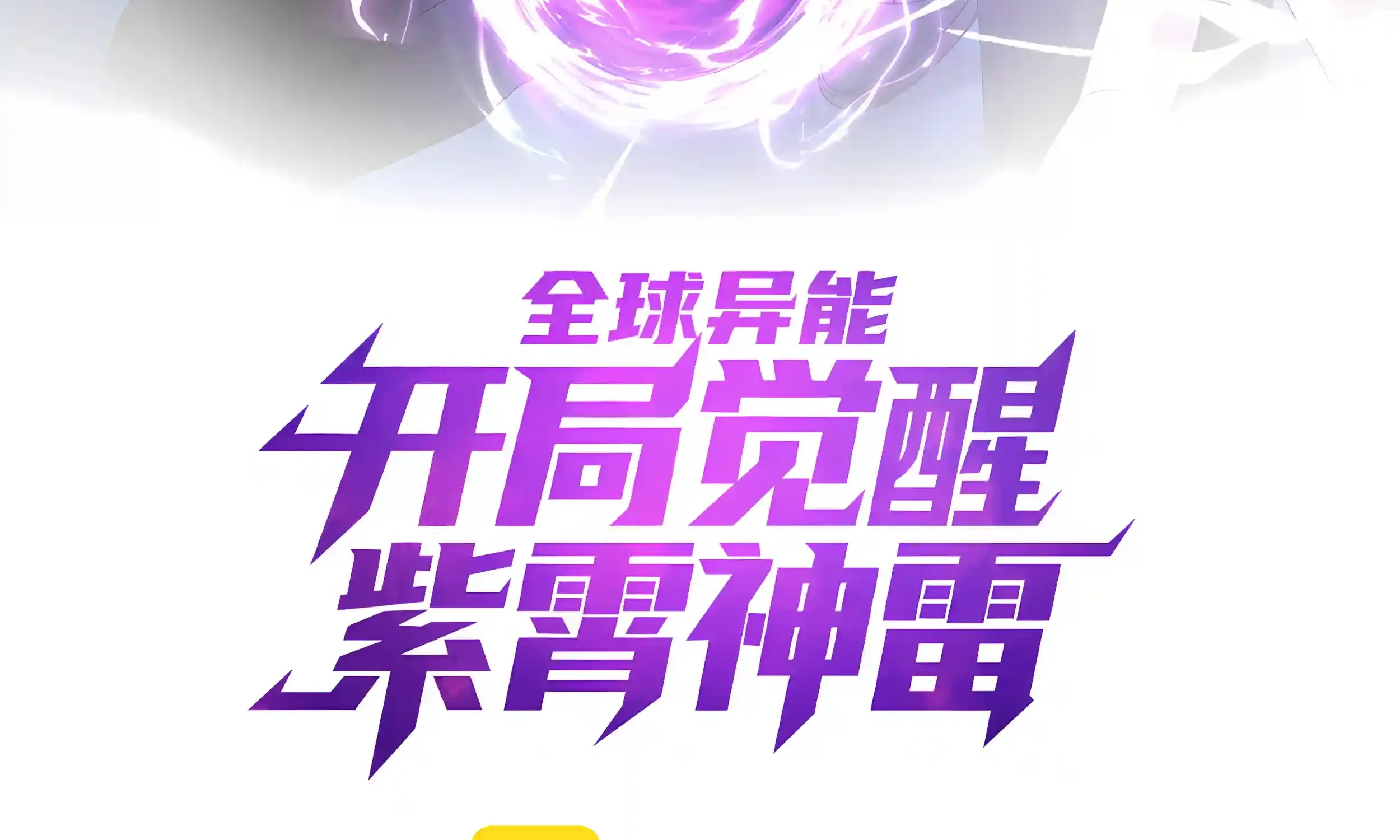 Read Awakening the Purple Thunder at the Beginning EN Manga Online
