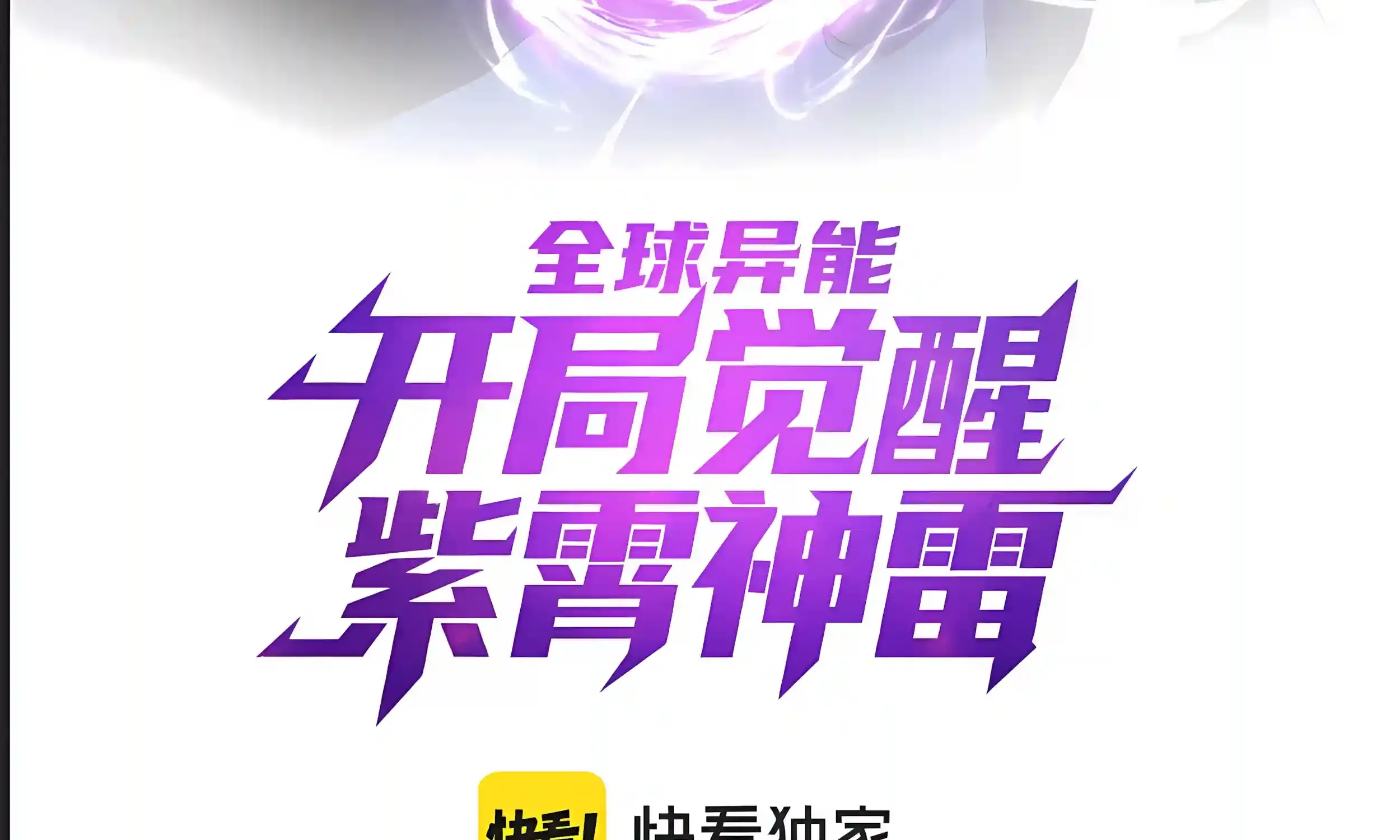 Read Awakening the Purple Thunder at the Beginning EN Manga Online