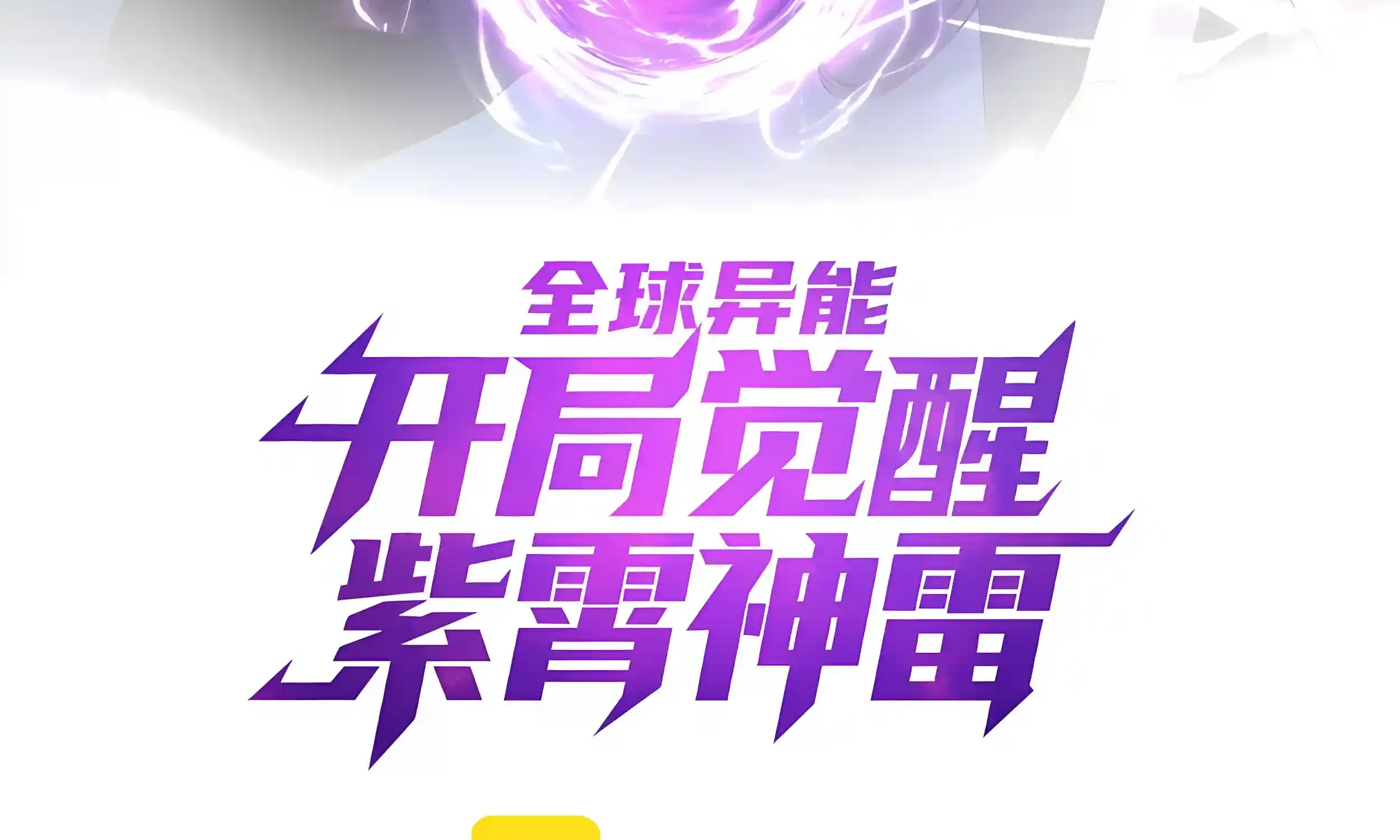 Read Awakening the Purple Thunder at the Beginning EN Manga Online