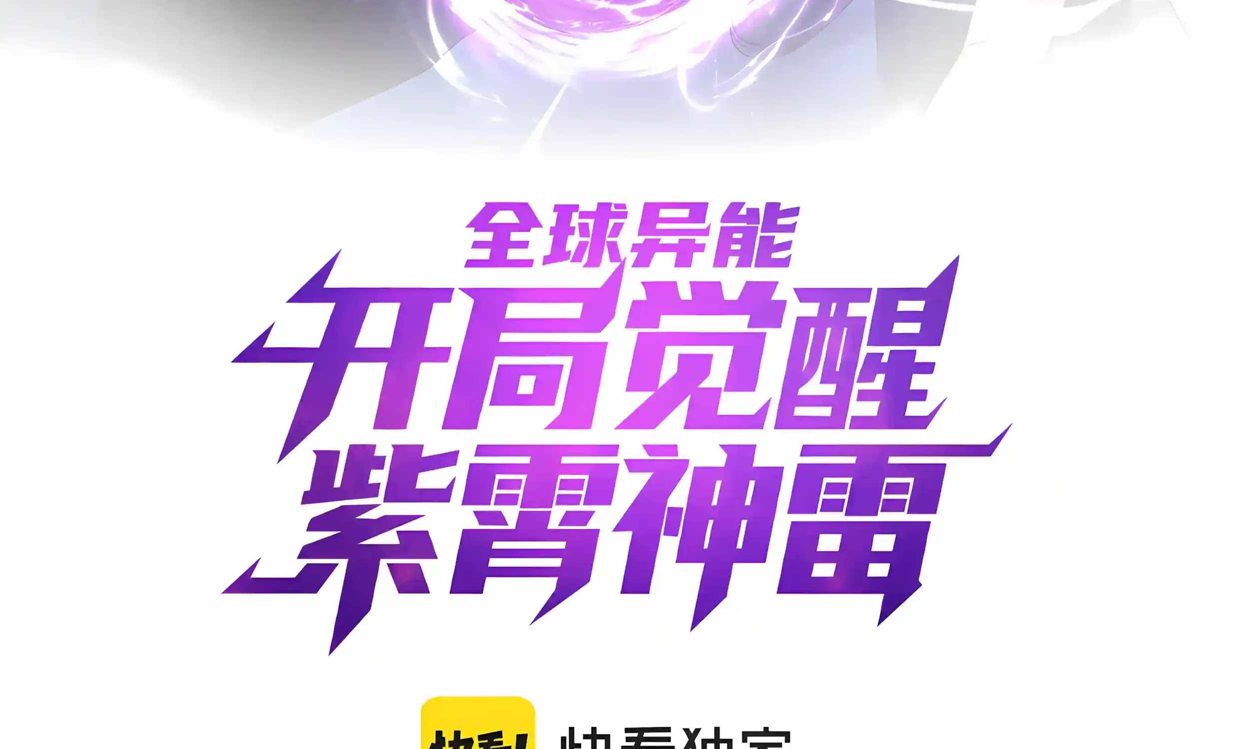 Read Awakening the Purple Thunder at the Beginning EN Manga Online