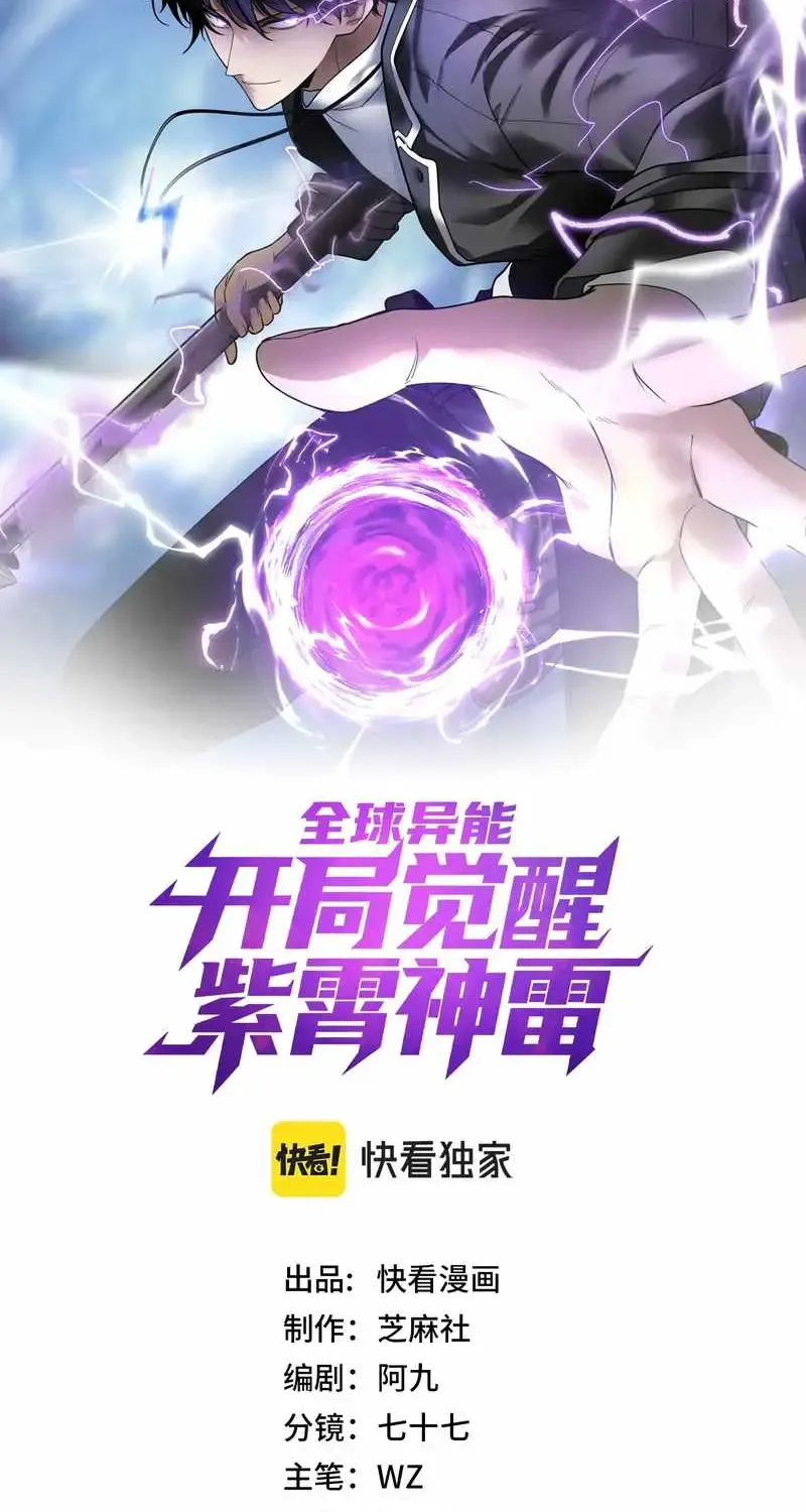 Read Awakening the Purple Thunder at the Beginning EN Manga Online