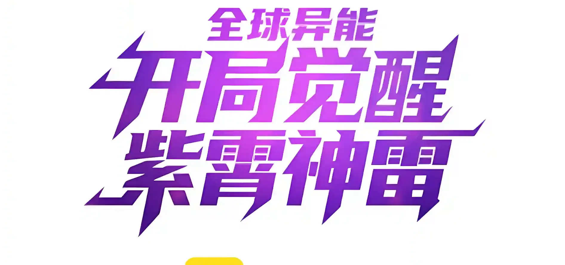 Read Awakening the Purple Thunder at the Beginning EN Manga Online