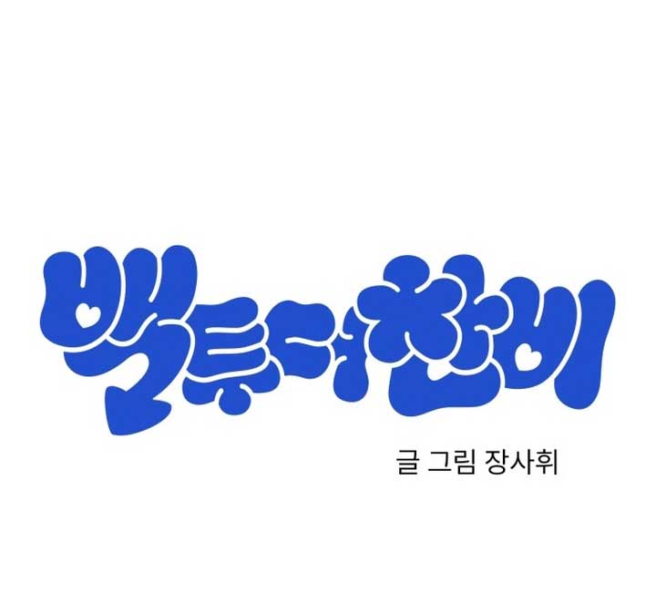 Read Back to Chanbi EN Manga Online