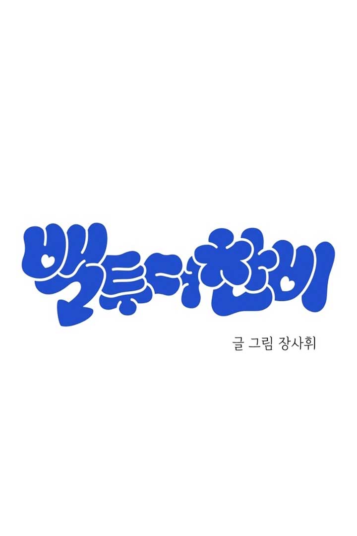 Read Back to Chanbi EN Manga Online