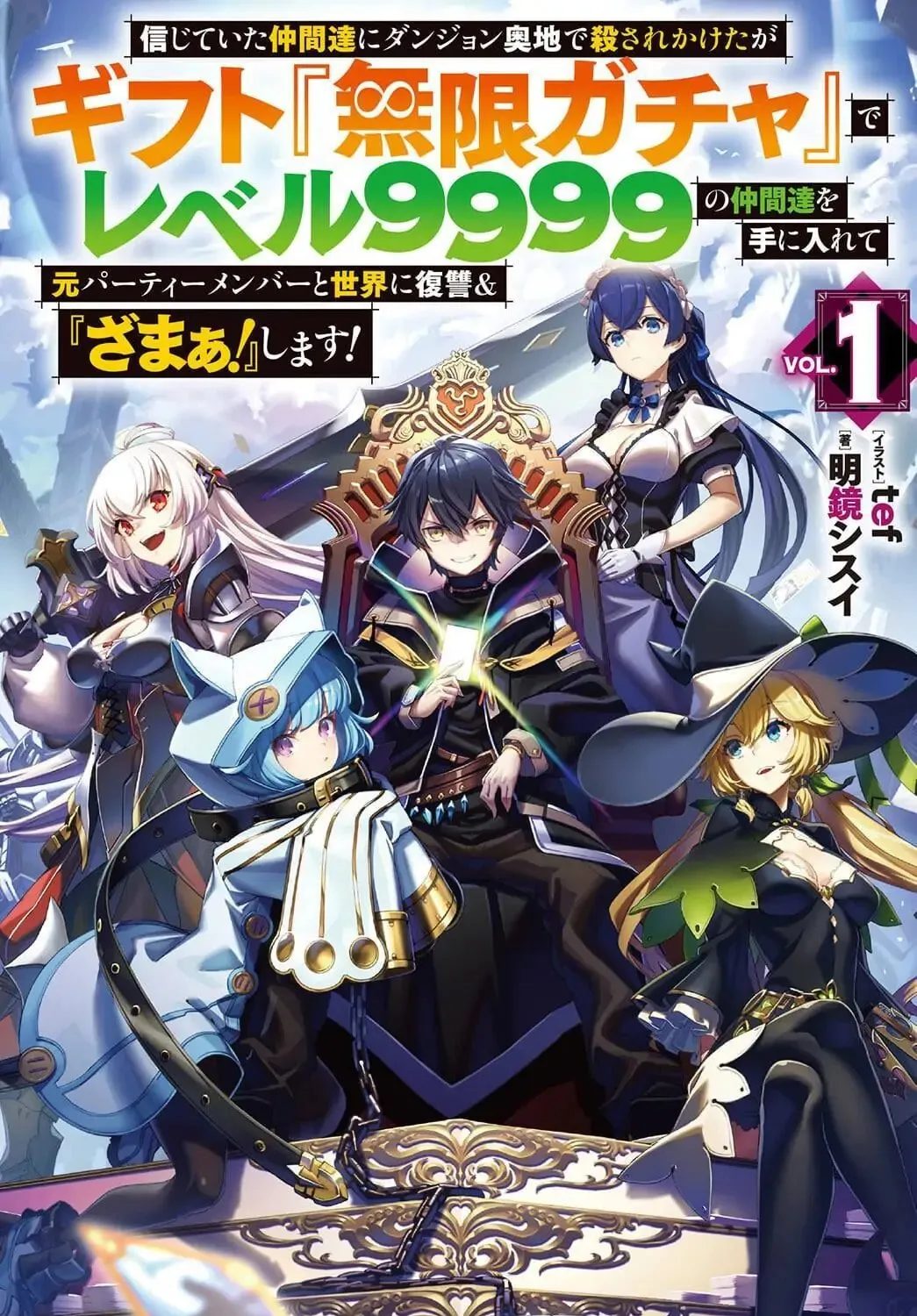 Read Backstabbed in a Backwater Dungeon My Party Tried to Kill Me But Thanks to an Infinite Gacha I Got LVL 9999 Friends and Am Out For Revenge EN Manga Online