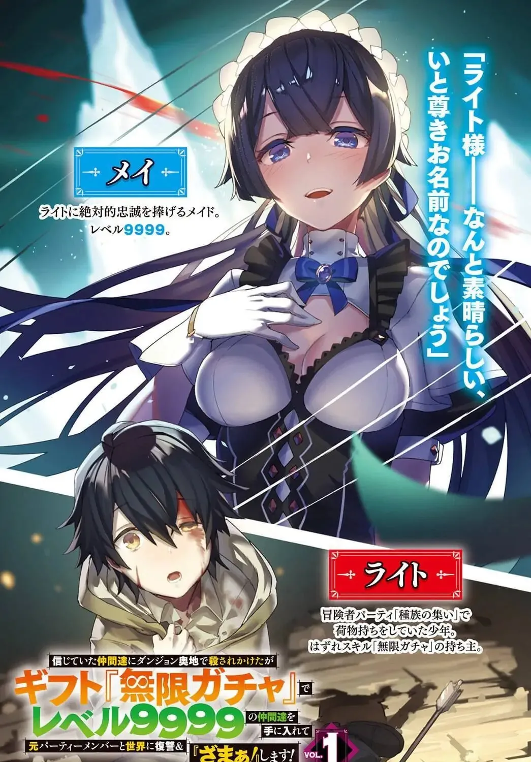 Read Backstabbed in a Backwater Dungeon My Party Tried to Kill Me But Thanks to an Infinite Gacha I Got LVL 9999 Friends and Am Out For Revenge EN Manga Online