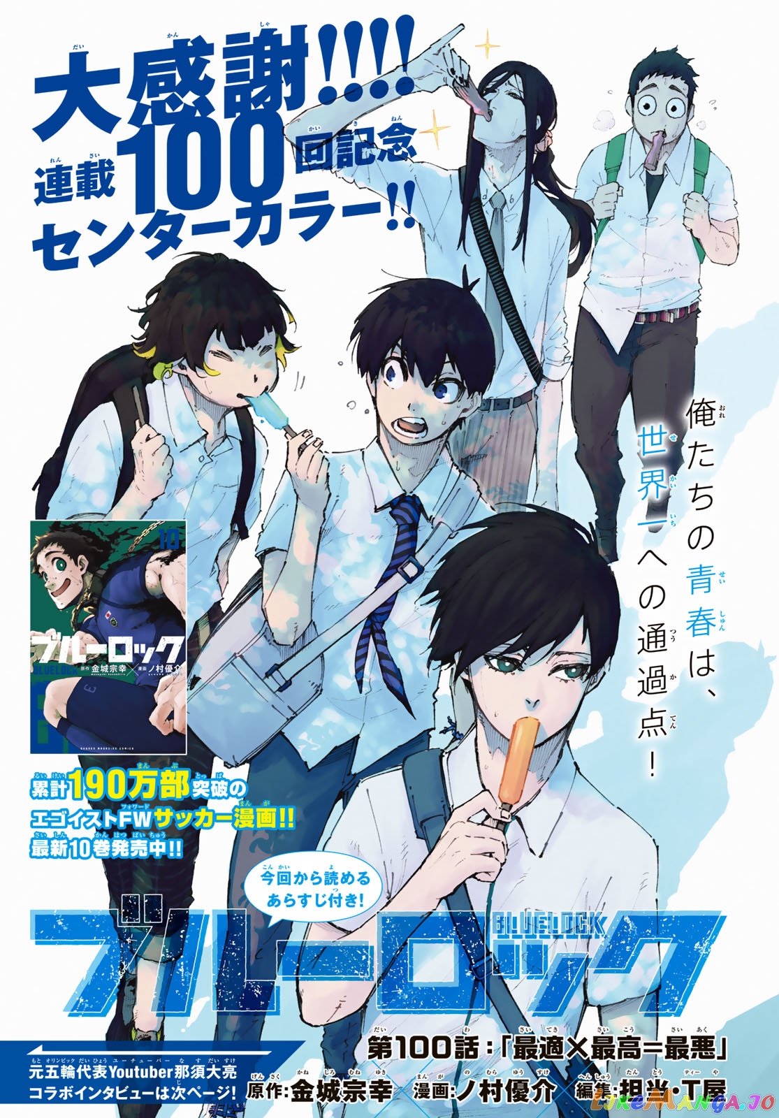 Read Blue Lock EN Manga Online