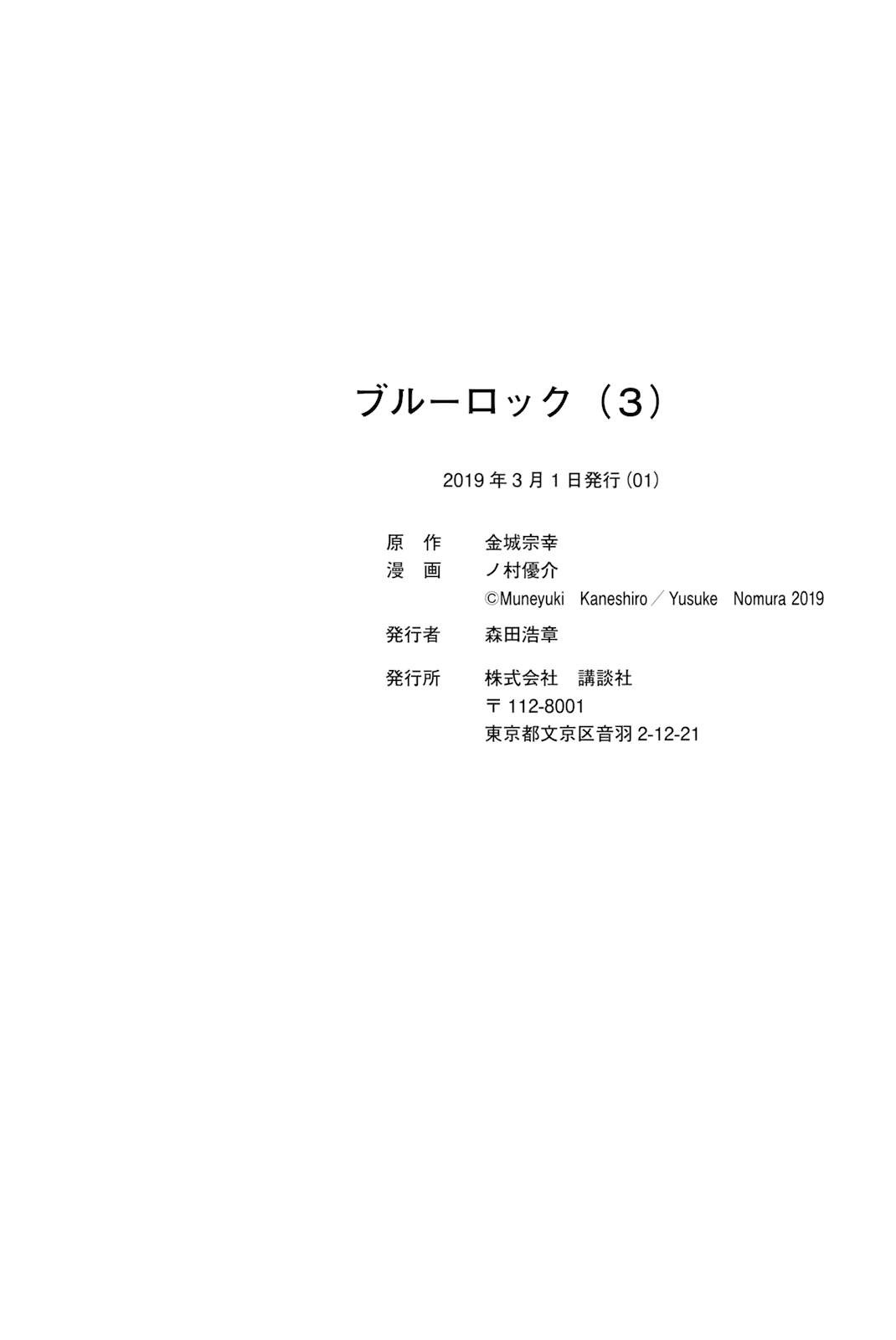 Read Blue Lock EN Manga Online