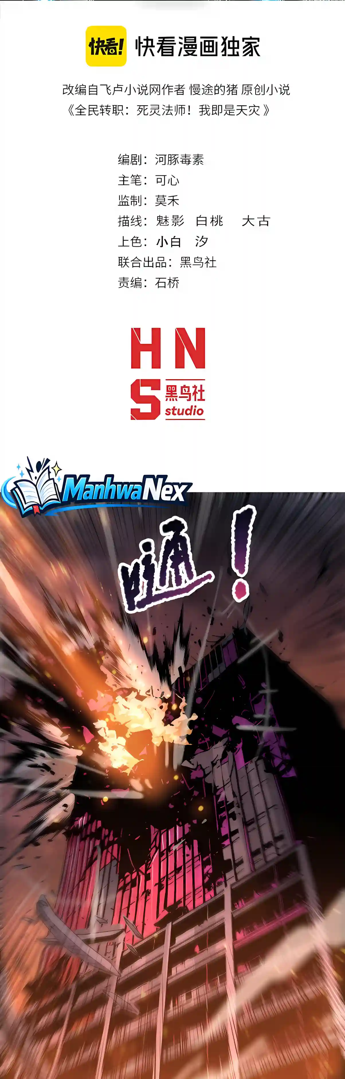 Read Catastrophic Necromancer EN Manga Online