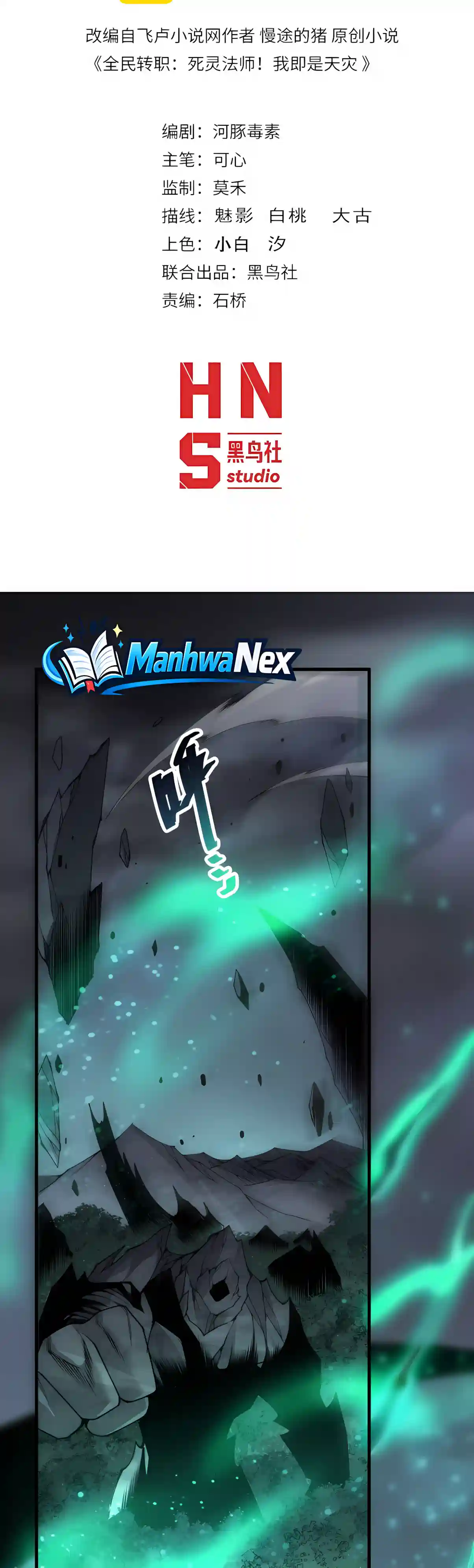 Read Catastrophic Necromancer EN Manga Online