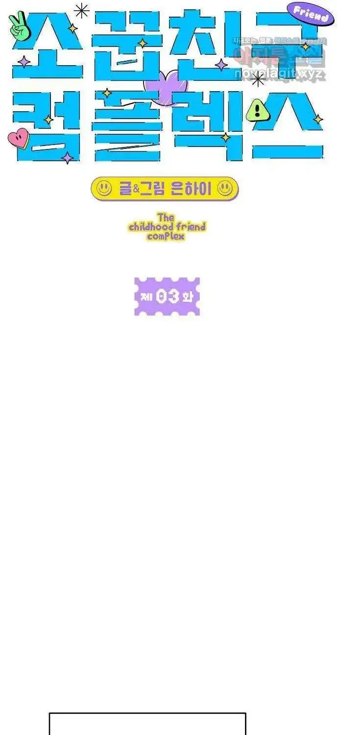 Read Childhood Friend Complex Eunhi EN Manga Online