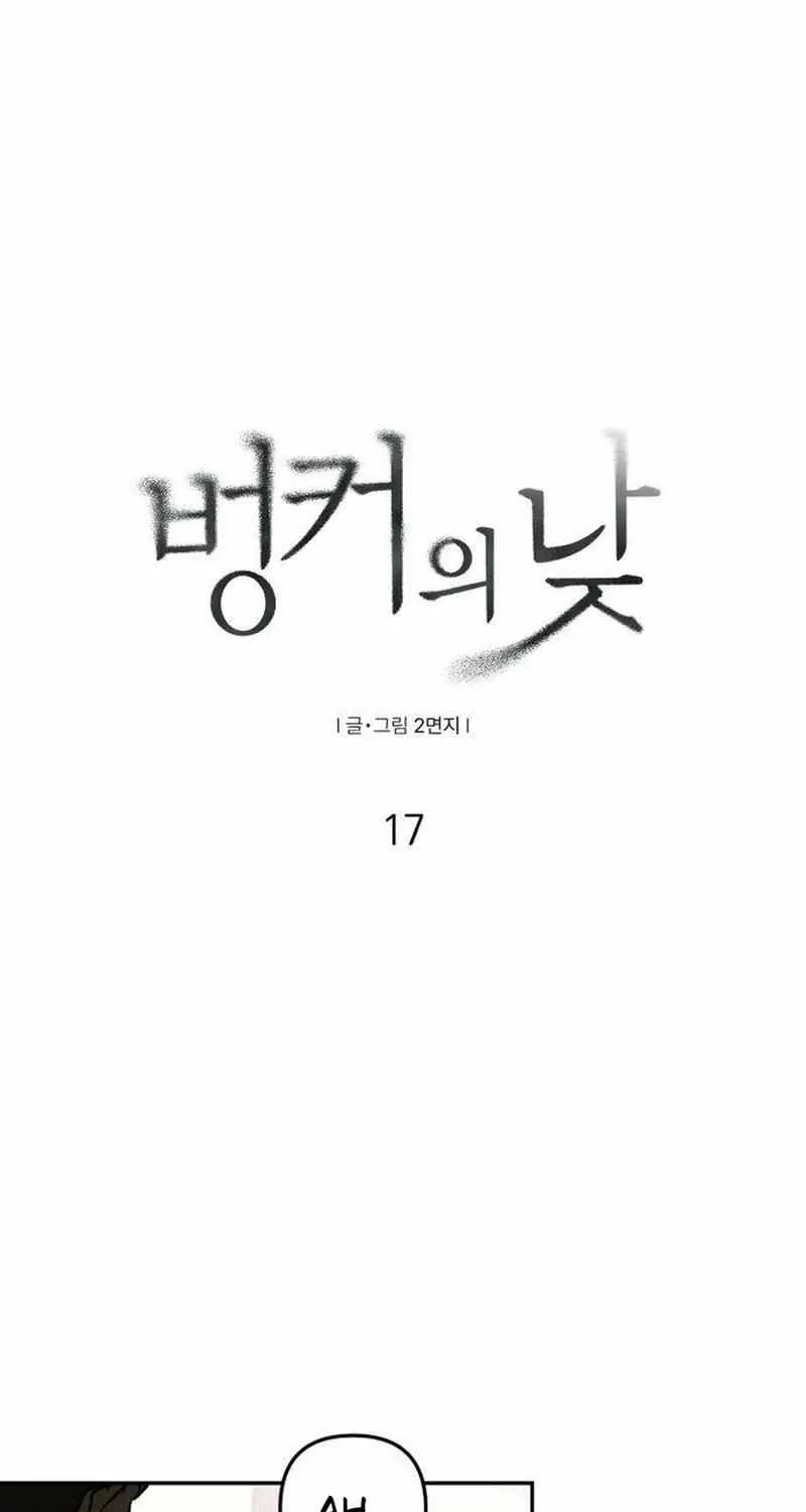 Read Daytime in the Bunker EN Manga Online