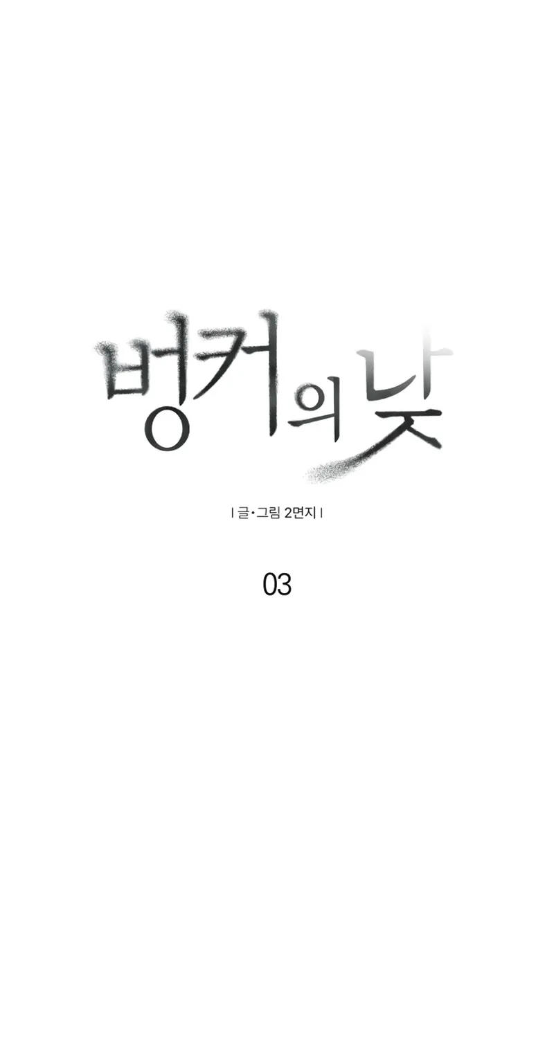 Read Daytime in the Bunker EN Manga Online