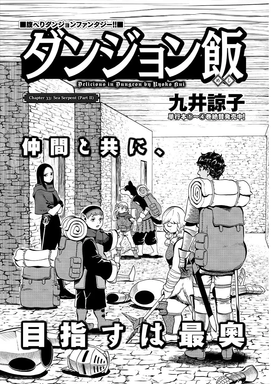 Read Dungeon Meshi EN Manga Online