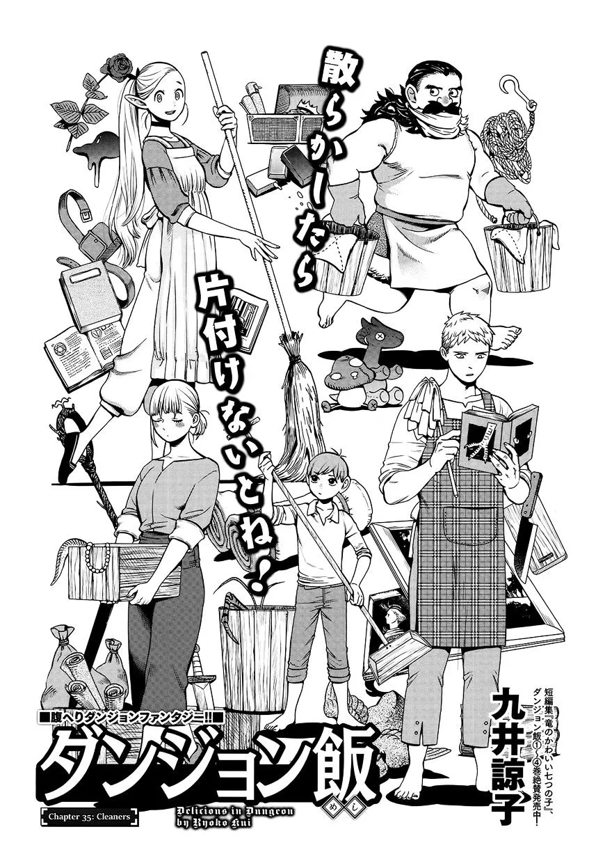 Read Dungeon Meshi EN Manga Online