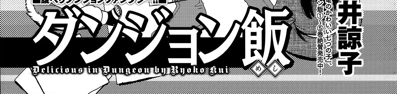 Read Dungeon Meshi EN Manga Online