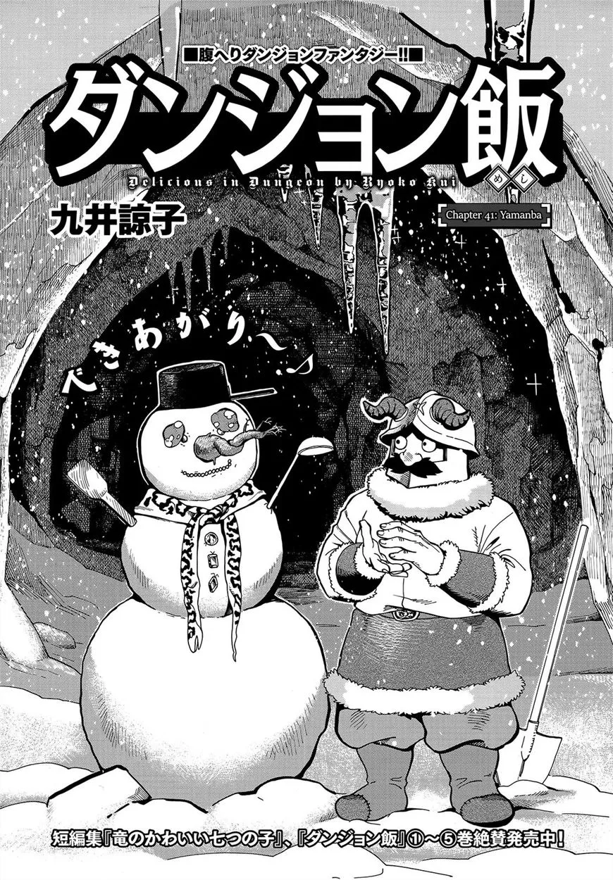 Read Dungeon Meshi EN Manga Online