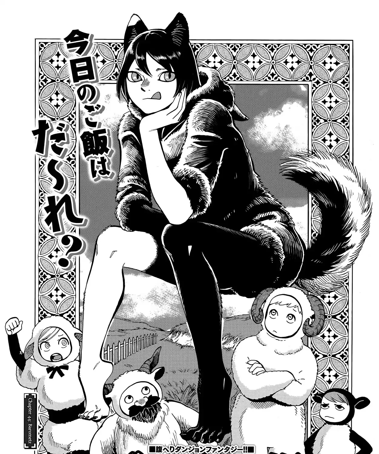 Read Dungeon Meshi EN Manga Online